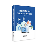 信息安全與計(jì)算機(jī)網(wǎng)絡(luò)技術(shù)研發(fā)及咨詢 構(gòu)建數(shù)字時(shí)代的堅(jiān)固防線